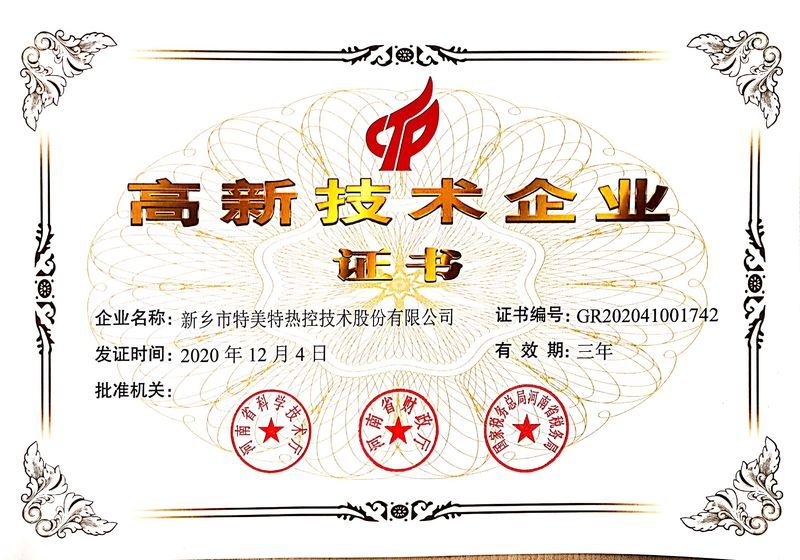 2020年我公司順利通過(guò)“高新企業(yè)”復(fù)審認(rèn)證并獲證書(shū)。