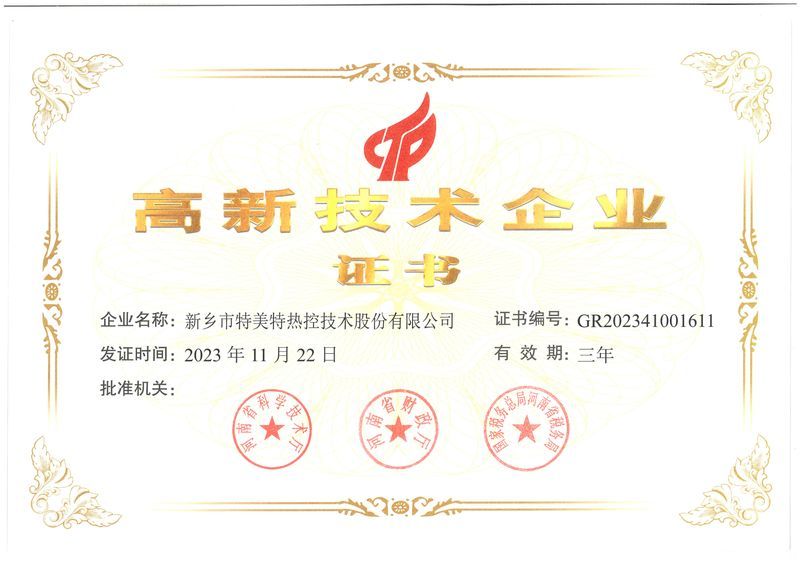 高新 技術企業(yè)