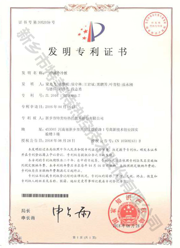 發(fā)明專利證書