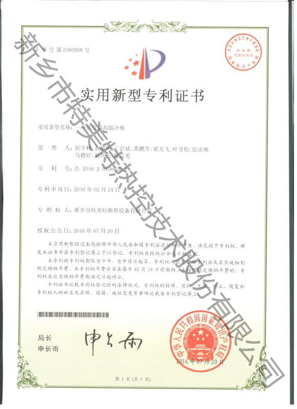 實用新型專利證書