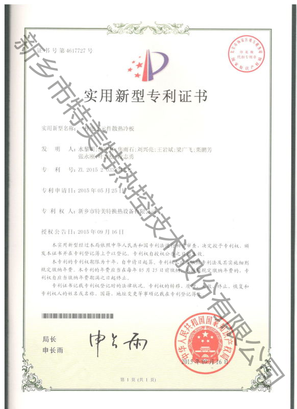 實用新型專利證書