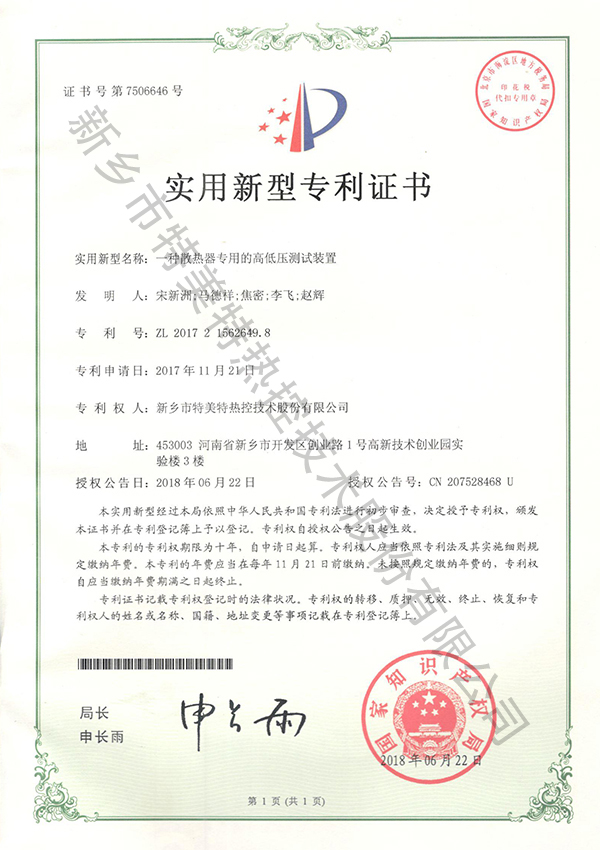 實(shí)用新型專利證書