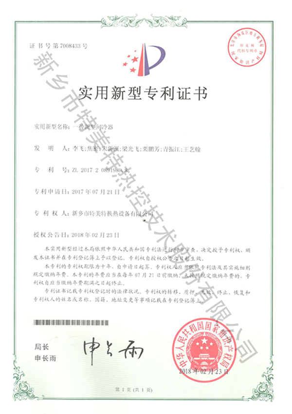 實(shí)用新型專利證書