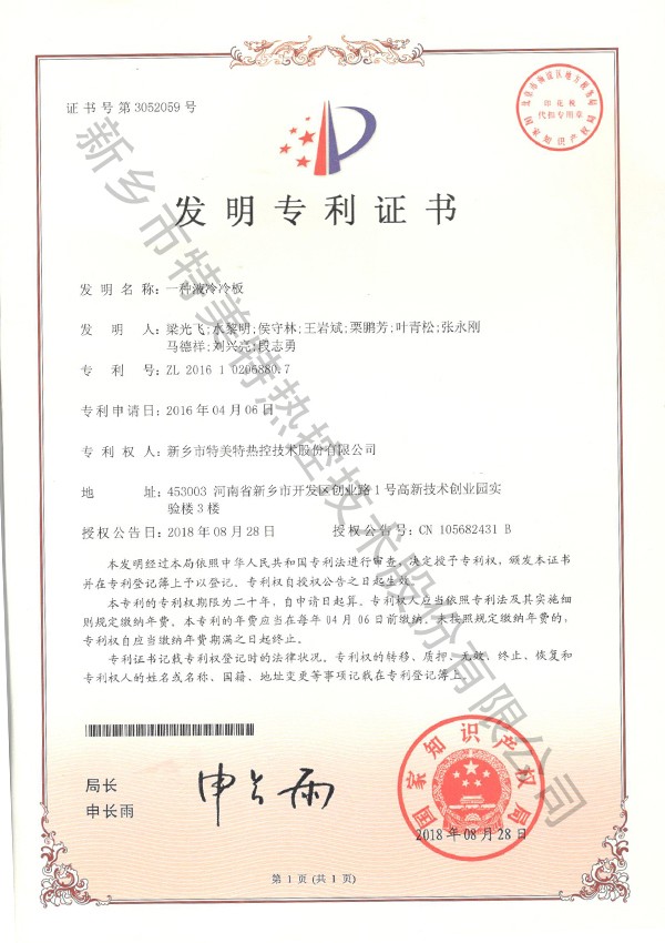 實用新型專利證書